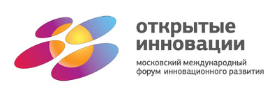 Участие в Московском международном форуме инновационного развития «Открытые инновации»