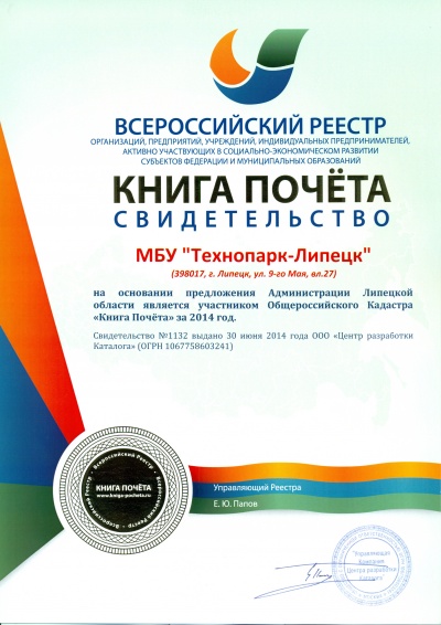 Книга почёта