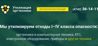 Новый резидент МБУ "Технопарк-Липецк" - ООО «Утилизация оргтехники»