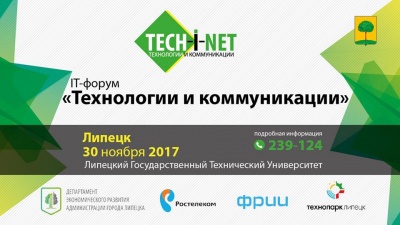 ИТ – форум: «Tech – i – net.