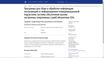 ООО "ГСКС "Профи" вошла в реестр российских программ для электронных вычислительных машин