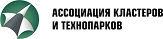 Общее собрание членов «Ассоциации организаций содействия развитию кластеров и технопарков» пройдет 21 августа