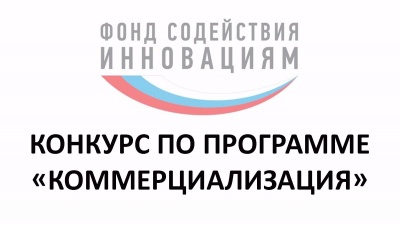 Внимание конкурс от Фонда содействия инновациям!