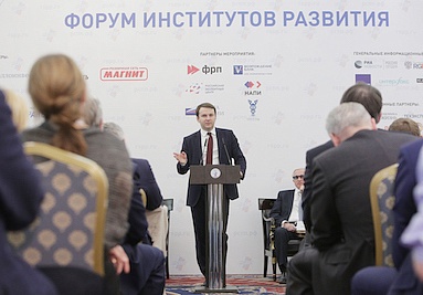 В МОСКВЕ ПРОЙДЕТ ФОРУМ ИНСТИТУТОВ РАЗВИТИЯ ПО МЕРАМ ГОСПОДДЕРЖКИ РОССИЙСКОГО БИЗНЕСА