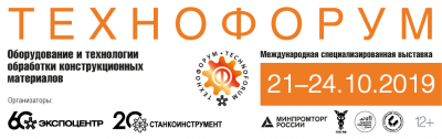 Выставка оборудо­ва­ния и техноло­гий обработки конструк­ци­он­ных материалов «Технофорум-2019»