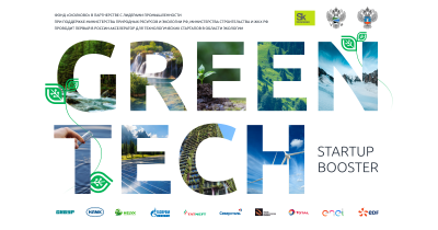 Приглашаем принять участие в Green Tech Startup Booster!