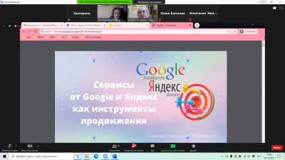 О мастер-классе : Google и Яндекс сервисы для продвижения вашего бизнеса в сети интернет"