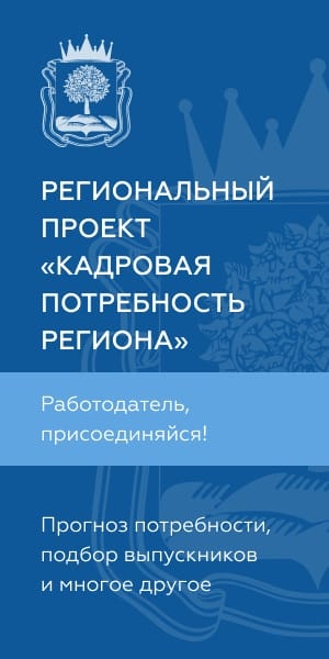 Мониторинг кадровой потребности