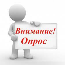 Опрос Управления инвестиций и инноваций Липецкой области