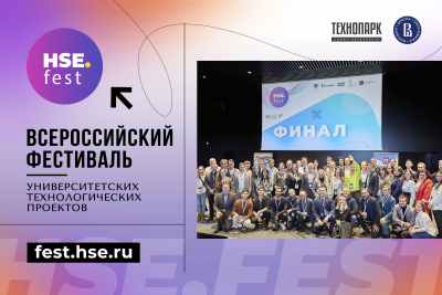 Старт прием заявок на HSE FEST 2022