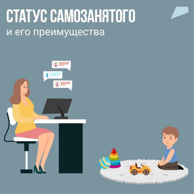 Плюсы статуса "Самозанятый"