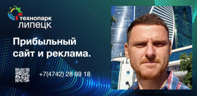 ПРО ПРИБЫЛЬНЫЙ САЙТ И РЕКЛАМУ в ТЕХНОПАРКЕ