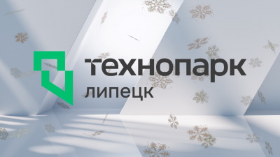 Новые свершения вместе с Технопарком!