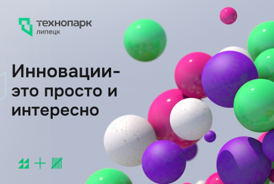 ТЕХНОПАРК О РОССИЙСКИХ ИННОВАЦИЯХ