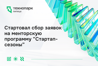 ВОЙДИ В 30 СТАРТАПОВ И ПОЛУЧИ БЕСПЛАТНУЮ ПОДДЕРЖКУ В ПРОГРАММЕ "СТАРТАП-СЕЗОНЫ": УСКОРЕНИЕ РОСТА И ПОДДЕРЖКУ ОТ ОПЫТНЫХ МЕНТОРОВ