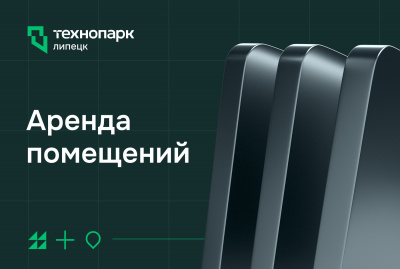 РАБОЧЕЕ ПРОСТРАНСТВО В ИННОВАЦИОННОМ ТЕХНОПАРКЕ