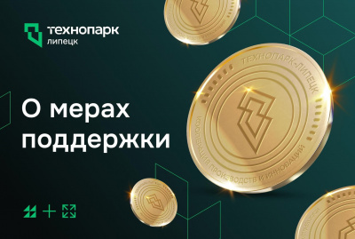 МЕРЫ ПОДДЕРЖКИ РЕЗИДЕНТОВ “СКОЛКОВО”: ИННОВАЦИОННЫЕ ВОЗМОЖНОСТИ