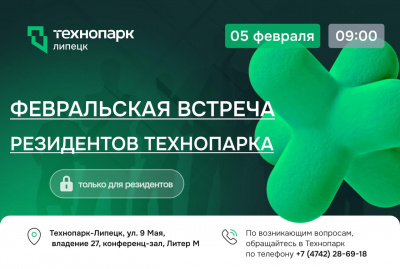 Ежемесячная встреча резидентов Технопарка: открываем новый сезон