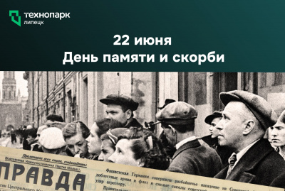 Присоединяйтесь ко Всероссийской акции «Минута молчания»