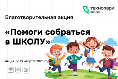 Добро в рюкзаке: благотворительная акция к учебному году