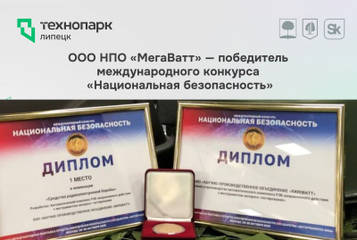 РЕЗИДЕНТ ТЕХНОПАРКА — ЛИДЕР БЕЗОПАСНОСТИ