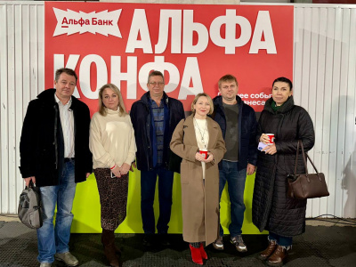 ТЕХНОПАРК НА «АЛЬФА КОНФЕ 2025»