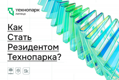 ВЫВЕДИ СВОЙ БИЗНЕС НА НОВЫЙ УРОВЕНЬ С ТЕХНОПАРКОМ