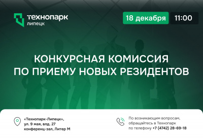 В НОВЫЙ ГОД С НОВЫМИ РЕЗИДЕНТАМИ: КОНКУРСНАЯ КОМИССИЯ ПО ПРИЕМУ РЕЗИДЕНТОВ