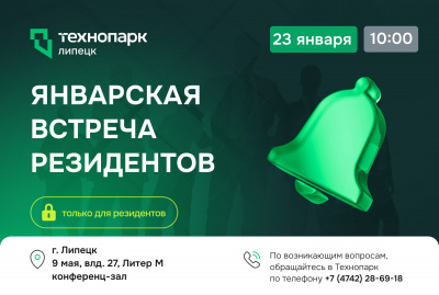 БИЗНЕС-ЗАВТРАК РЕЗИДЕНТОВ ТЕХНОПАРКА: ОТКРЫВАЕМ НОВЫЙ СЕЗОН