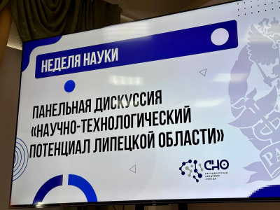 СИНЕРГИЯ НАУКИ, БИЗНЕСА И ВЛАСТИ: ИТОГИ ПАНЕЛЬНОЙ ДИСКУССИИ