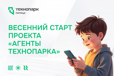 СТАНЬ АГЕНТОМ ТЕХНОПАРКА ЭТОЙ ВЕСНОЙ! СТАРТ НАБОРА