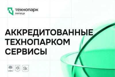 ДАЙДЖЕСТ СЕРВИСОВ ТЕХНОПАРКА