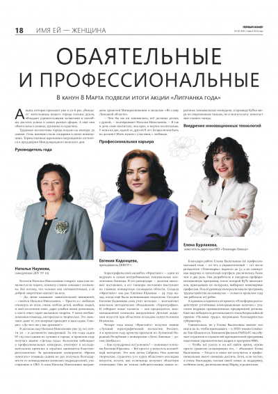 Гордость Технопарка на страницах газеты «Первого номера»