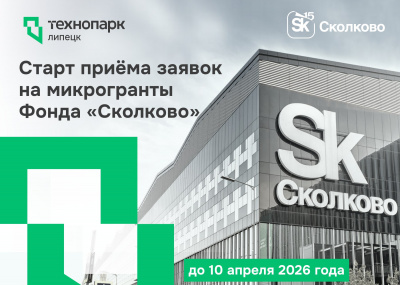 ПОТРАТИЛ НА РАЗРАБОТКИ? СКОЛКОВО ВЕРНЕТ ДЕНЬГИ!