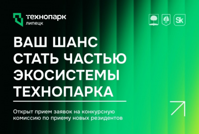 ОТ ИДЕИ К РЕЗИДЕНТУ: СТАНЬТЕ ЧАСТЬЮ ЭКОСИСТЕМЫ ТЕХНОПАРКА