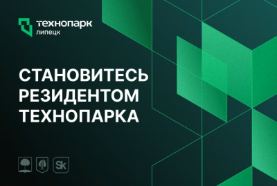 СТАНОВИТЕСЬ РЕЗИДЕНТОМ ТЕХНОПАРКА — ДАЙТЕ ВАШЕМУ ПРОЕКТУ ПРАВИЛЬНУЮ ПЛОЩАДКУ ДЛЯ РОСТА