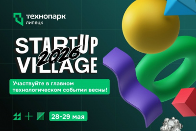СТАНЬТЕ ЧАСТЬЮ МЕЖДУНАРОДНОГО ДИАЛОГА: STARTUP VILLAGE 2026