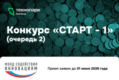 Грант до 5 млн ₽ для малых инновационных компаний