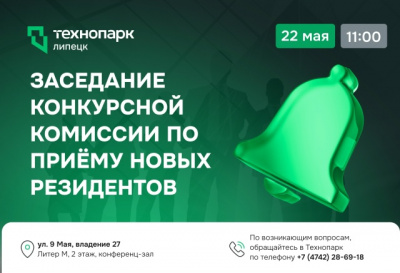 КОНКУРСНАЯ КОМИССИЯ: КТО СТАНЕТ ДРАЙВЕРОМ ИННОВАЦИОННОГО РАЗВИТИЯ РЕГИОНА?