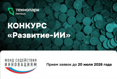 У ВАС ЕСТЬ ИИ-ПРОЕКТ? НЕ УПУСТИТЕ ВОЗМОЖНОСТЬ ПОЛУЧИТЬ ГРАНТ 30 МЛН РУБЛЕЙ