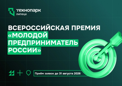 ГЛАВНАЯ ПРЕДПРИНИМАТЕЛЬСКАЯ ПРЕМИЯ ДЛЯ МОЛОДЫХ ЛИДЕРОВ