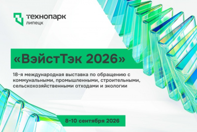ГЛАВНАЯ ЭКО-ВЫСТАВКА СТРАНЫ: ТЕХНОЛОГИИ, КОНТРАКТЫ, ЛИДЕРЫ ОТРАСЛИ