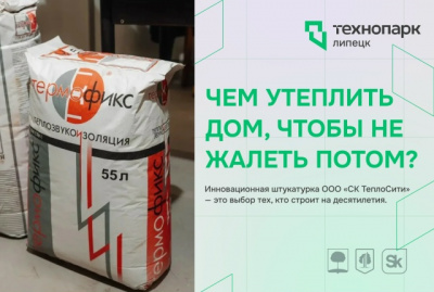ИННОВАЦИОННАЯ ШТУКАТУРКА РЕЗИДЕНТА ТЕХНОПАРКА УЖЕ ГРЕЕТ ОБЪЕКТЫ ПО СТРАНЕ И ЗА РУБЕЖОМ