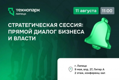 СТРАТЕГИЧЕСКАЯ СЕССИЯ: ВЗАИМОДЕЙСТВИЕ ВЛАСТИ И ПРЕДПРИНИМАТЕЛЬСКОГО СООБЩЕСТВА