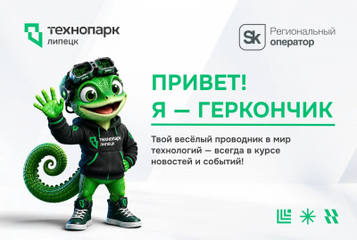 НОВЫЙ ЖИТЕЛЬ ТЕХНОПАРКА — ГЕРКОНЧИК! ДАВАЙТЕ ЗНАКОМИТЬСЯ