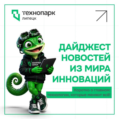 ДАЙДЖЕСТ НОВОСТЕЙ ИЗ МИРА ИННОВАЦИЙ