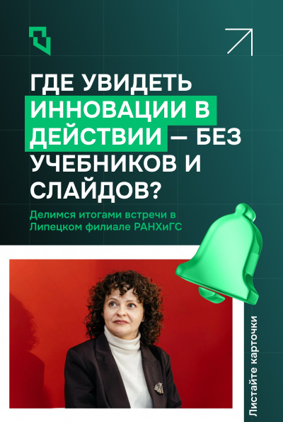 ГДЕ УВИДЕТЬ ИННОВАЦИИ В РЕАЛЬНОМ ВРЕМЕНИ?