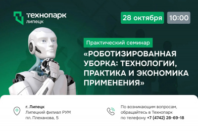 РОБОТИЗИРОВАННАЯ УБОРКА: ДОРОГОЕ УДОВОЛЬСТВИЕ ИЛИ УМНАЯ ЭКОНОМИЯ?