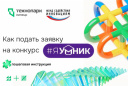 Как подать заявку на конкурс «УМНИК»: пошаговая инструкция