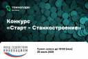 «СТАРТ-СТ»: 5 млн рублей на развитие станкостроения